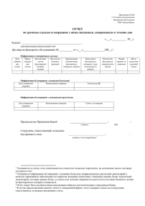 Приложение 10а. Отчет по срочным сделкам в течение дня.