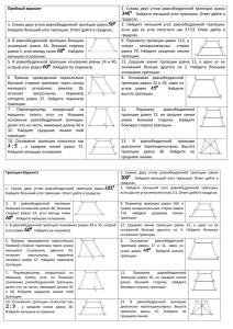 Пробный вариант 2. Сумма двух углов равнобедренной