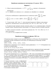 Лицейская олимпиада по математике и физике