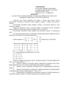 Задания для подготовки к конт. работе по дисциплине Математика