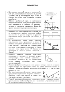 ЗАДАНИЕ № 1