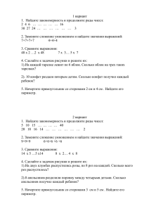 Самостоятельные работы по теме Умножение