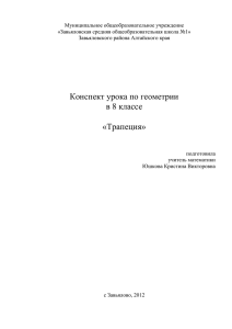 Тема урока: «Трапеция»