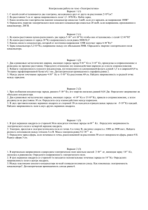 Контрольная работа по теме «Электростатика»