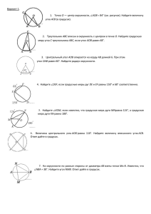 Вариант 1. О ACB