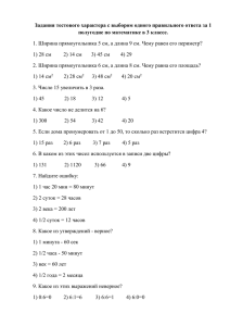 Проверочный тест за 1 полугодие по математике 3 кл