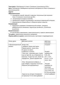 Тема урока Цель Задачи: Образовательные