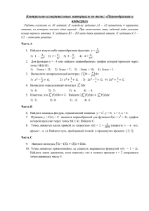 Контрольно измерительные материалы по теме