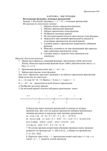 Приложение №3 Инструкция по выполнению задания  КАРТОЧКА – ИНСТРУКЦИЯ