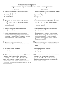 Самостоятельная работа Применение производной к исследованию функции