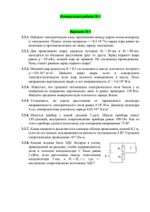 Контрольная работа № 3  Вариант № 3 3.3.1.