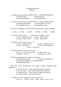 I. Найдите словосочетание ПРИЧАСТИЕ + СУЩЕСТВИТЕЛЬНОЕ