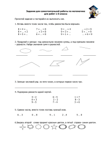 Задания для самостоятельной работы по математике для ребят