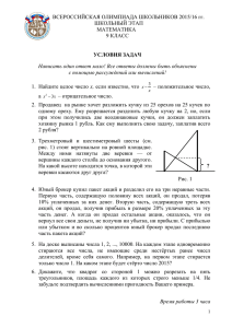 ВСЕРОССИЙСКАЯ ОЛИМПИАДА ШКОЛЬНИКОВ 2015/16 гг. ШКОЛЬНЫЙ ЭТАП  МАТЕМАТИКА