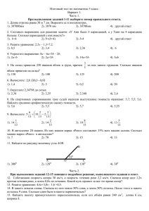 Итоговый тест по математике 5 класс. Вариант 1. Часть 1.