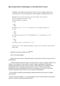 Дистанционная олимпиада по математике 8 классx