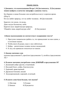 Анализ текста. 1.Докажите, что высказывания Петра I, Ф.Достоевского,  Е.Евтушенко