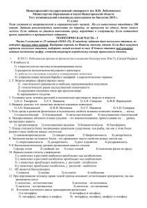 Нижегородский государственный университет им. Н.И. Лобачевского