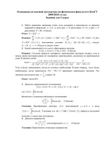 Олимпиадные задание для II курса ( с решениями)