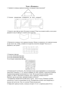 Тема: «Площадь»
