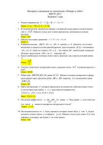 Интернет-олимпиада по математике