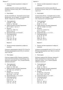 Вариант 1. Вариант 3. 1.  Запиши числовое выражение и найди его