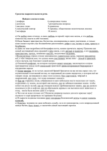 Найдите соответствия. Средства выразительности 11 класс