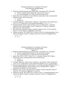 Контрольная работа по геометрии в 9