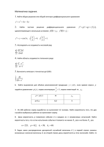   Математика задания. 1. 2.