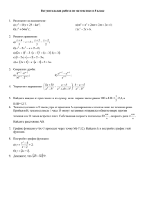 Экзаменационная работа по математике для поступления