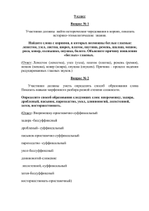 ответы для подготовки к олимпиадам по русскому 9 классx