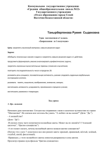 Коммунальное  государственное учреждение «Средняя  общеобразовательная  школа №12» Государственного учреждения