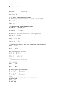 Тест по математике для 3 класса