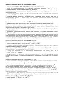 Задачи - Школьные олимпиады по математике