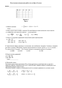 Полугодовая контрольная работа по алгебре в 8 классеx