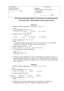 итоговая 8 класс - Школа им. М.М.Рудченко