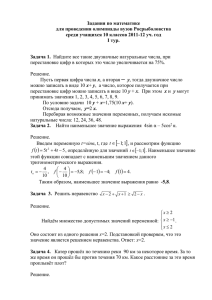 Задания по математике для проведения олимпиады вузов Росрыболовства