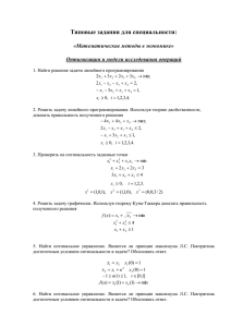 Типовые задания для специальности: