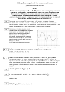 Демонстрационный вариант по математике, 11 классы, 2 четверть