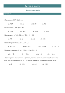 Тест 5 класс Вариант 1