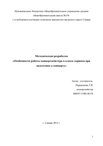 Особенности работы концертмейстера в классе скрипка при