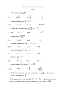 16 1.  Вычислить: log 2 1