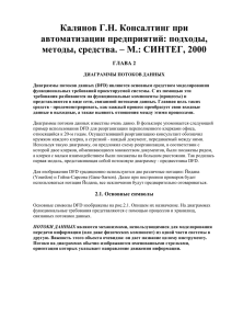 Калянов Г.Н. Консалтинг при автоматизации предприятий