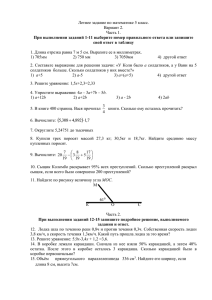 Летнее задание по математике 5 класс. Вариант 2. Часть 1.