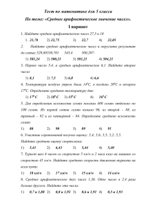 Тест по математике для 5 класса