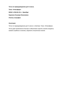 Тесты по природоведению для 5 класса с ответами