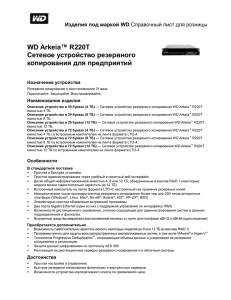 Сетевое устройство резервного копирования