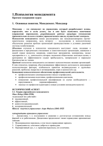 “Психология менеджмента”. Краткое содержание курса