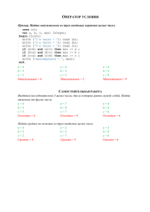О  С ПЕРАТОР УСЛОВИЯ