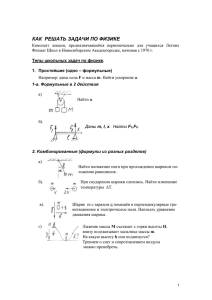 Принципы решения задач по физике